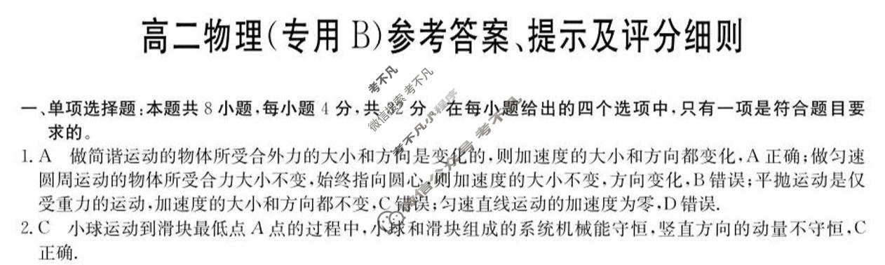 2025年"江南十校"高二年级12月阶段联考物理(专用B)答案