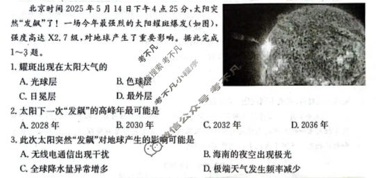 府谷中学2025年秋高一年级第二次学情调研(26-T-385A)地理试题