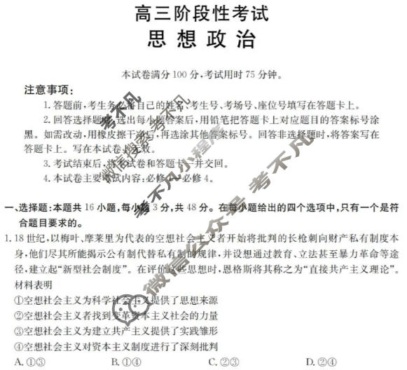 甘肃省金太阳2025-2026学年高三阶段性考试(12.15)政治试题