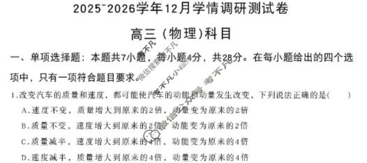 商洛市2025-2026学年高三12月学情调研测试卷物理试题