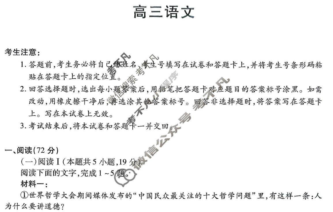 [天一大联考]湖南省2026届高三12月联考语文试题