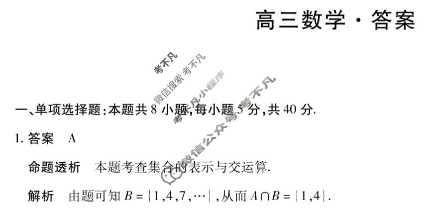 [天一大联考]湖南省2026届高三12月联考数学答案