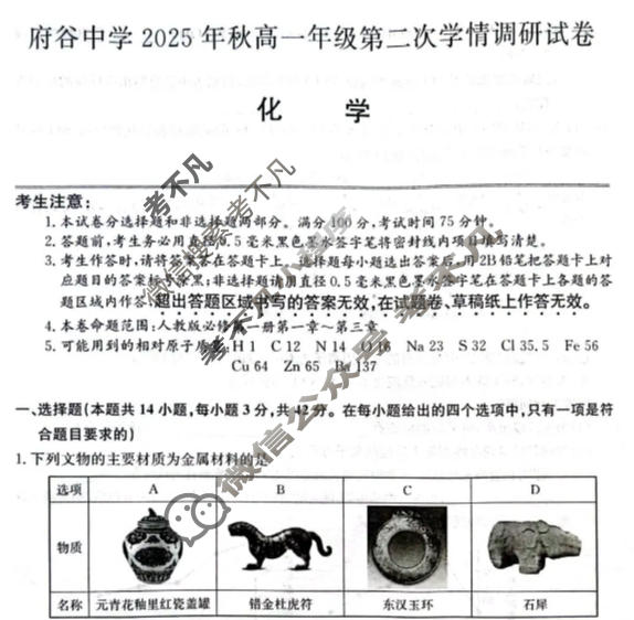 府谷中学2025年秋高一年级第二次学情调研(26-T-385A)化学试题