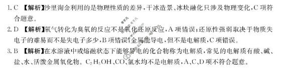 四川省金太阳2025-2026学年高一年级12月联考(12.29)化学答案