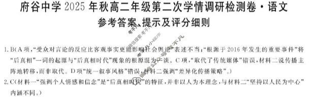 府谷中学2025年秋高二年级第二次学情调研检测卷(6220B)语文答案