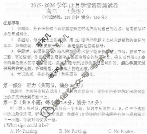 商洛市2025-2026学年高三12月学情调研测试卷英语试题