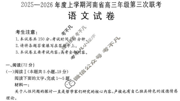 河南省金太阳2025-2026学度上学期高三年级第三次联考语文试题