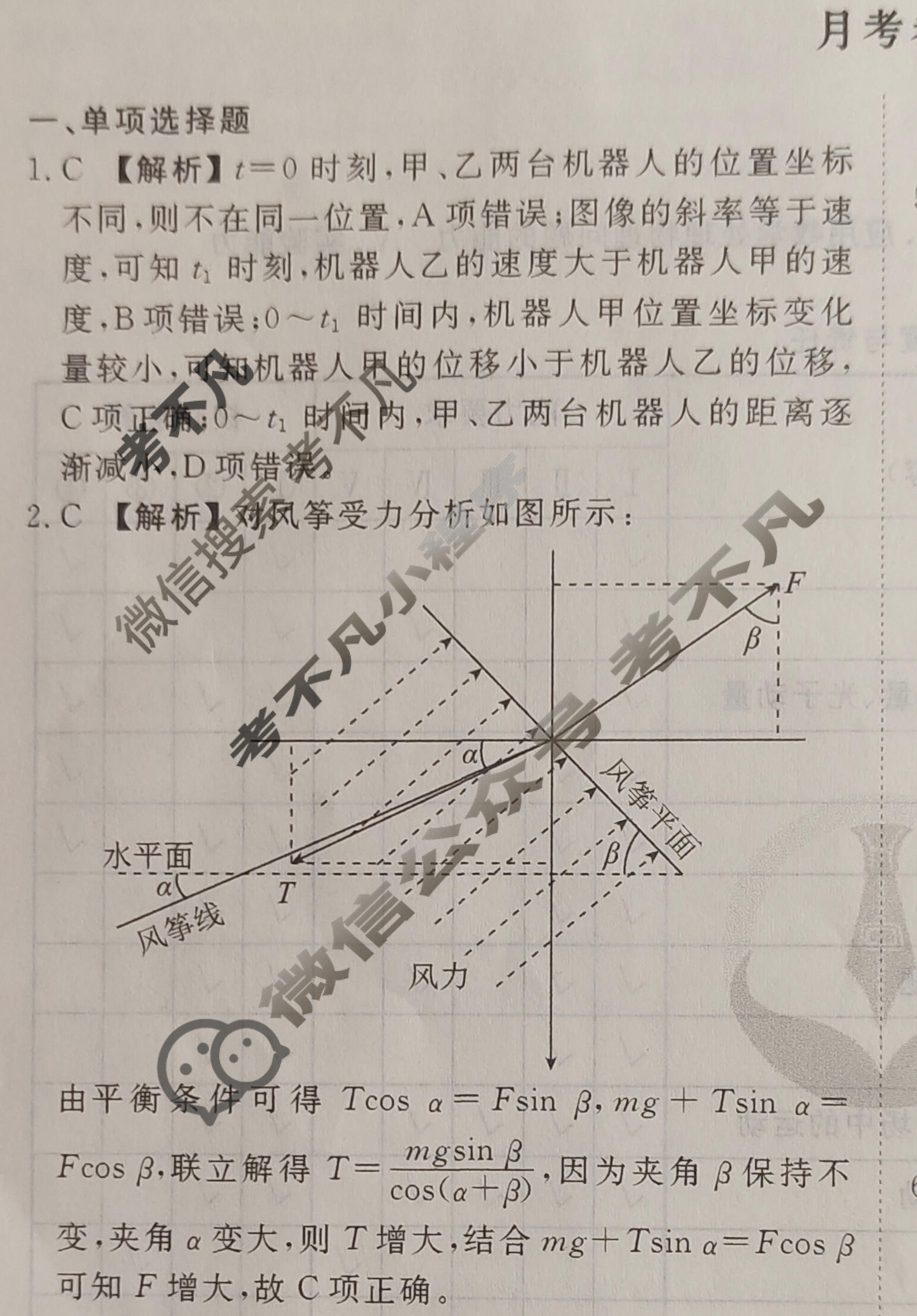 衡水金卷先享题 2025-2026学年度上学期高三年级六调考试·月考卷 物理答案