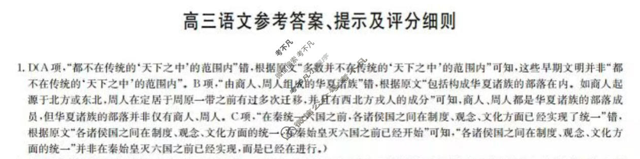 [九师联盟]2026届高三12月质量检测语文X答案