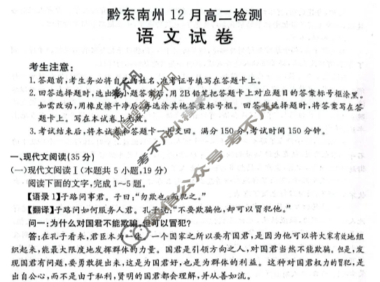 黔东南州金太阳12月高二检测(12.29)语文试题