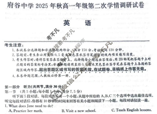 府谷中学2025年秋高一年级第二次学情调研(26-T-385A)英语试题