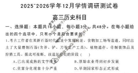 商洛市2025-2026学年高三12月学情调研测试卷历史试题