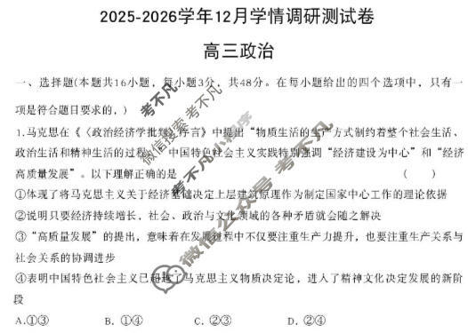 商洛市2025-2026学年高三12月学情调研测试卷政治试题