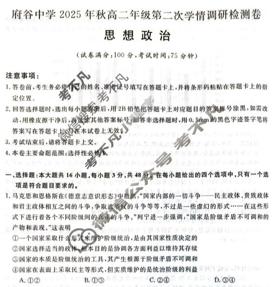 府谷中学2025年秋高二年级第二次学情调研检测卷(6220B)政治试题