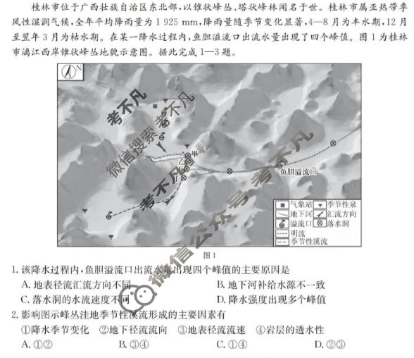 甘肃省金太阳2025-2026学年高三阶段性考试(12.15)地理试题