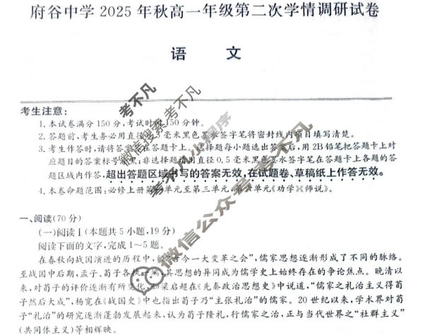 府谷中学2025年秋高一年级第二次学情调研(26-T-385A)语文试题