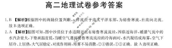 四川省金太阳2025-2026学年高二12月联考(12.27)地理答案
