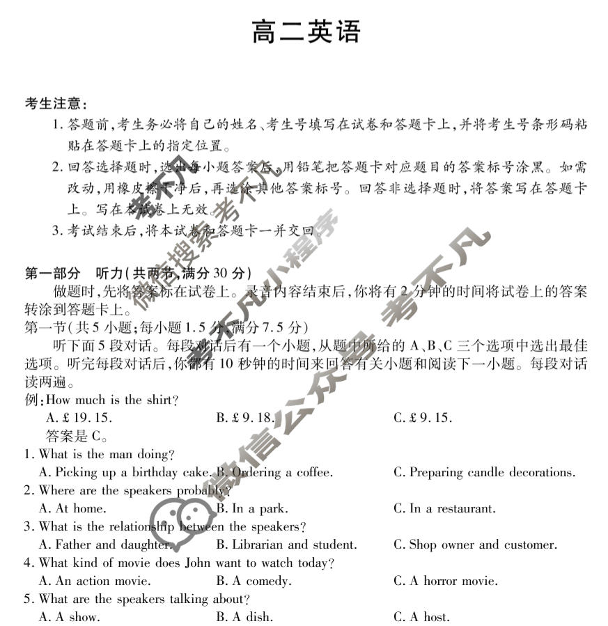 [天一大联考]湖南省2025-2026学年高二12月联考英语试题