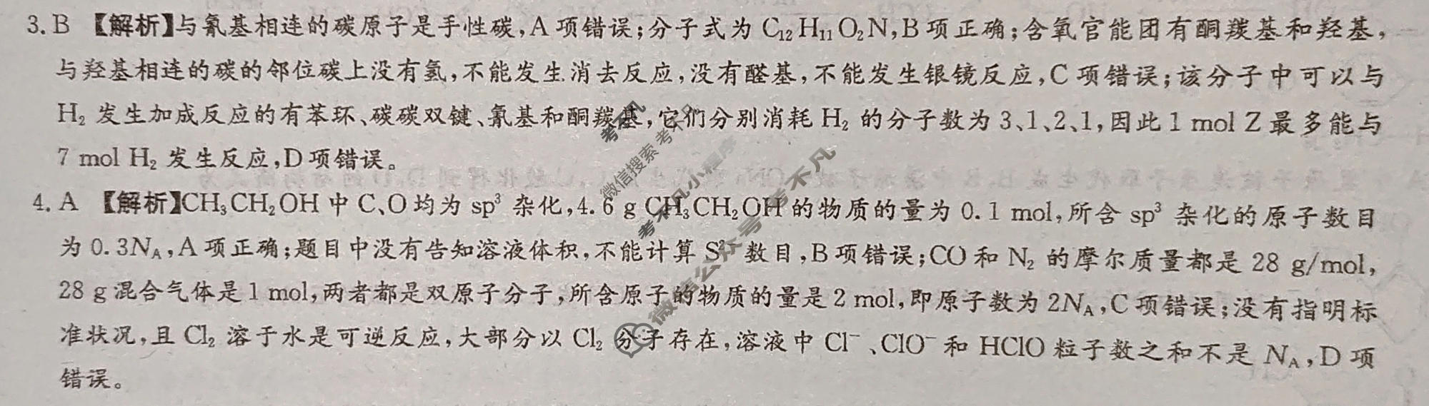 [炎德英才]名校联考联合体2026届高三第四次联考化学答案