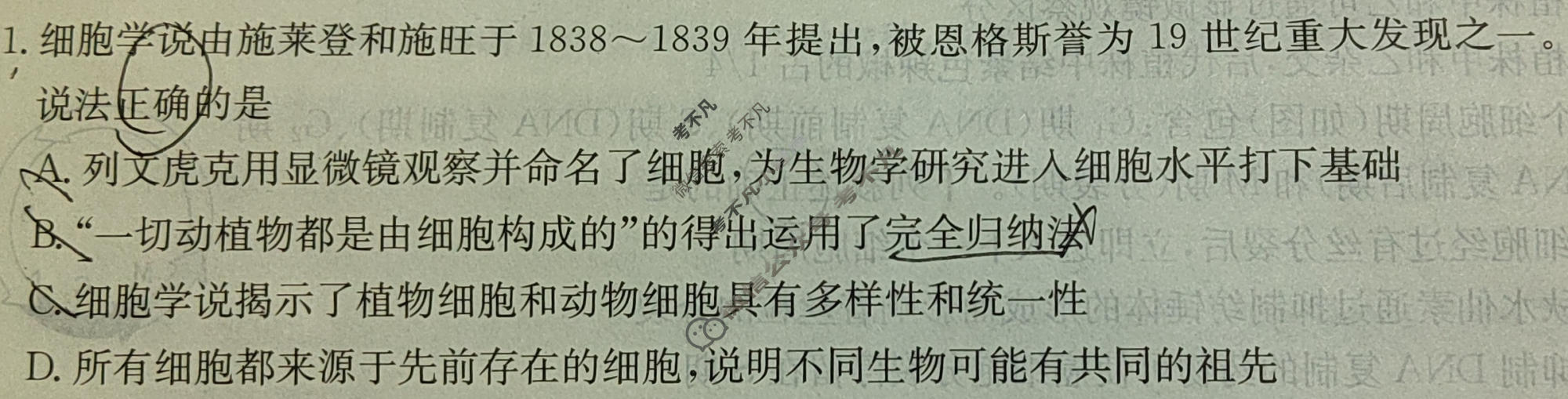 [炎德英才]名校联考联合体2026届高三第四次联考生物试题