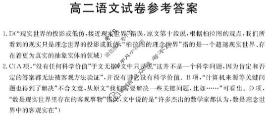 四川省金太阳2025-2026学年高二12月联考(12.27)语文答案