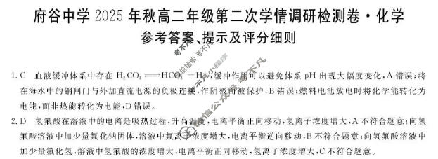 府谷中学2025年秋高二年级第二次学情调研检测卷(6220B)化学答案