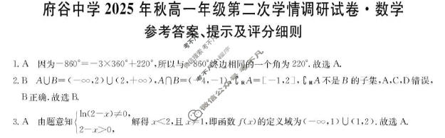 府谷中学2025年秋高一年级第二次学情调研(26-T-385A)数学答案