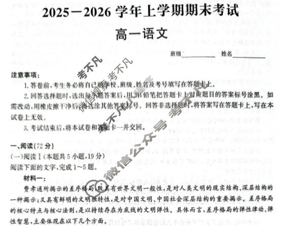[神州智达]2025-2026学年高一省级联测考试·上学期期末考试语文试题