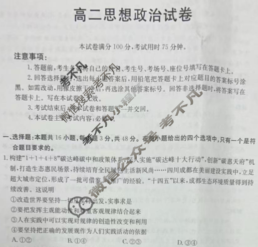四川省金太阳2025-2026学年高二12月联考(12.27)政治试题