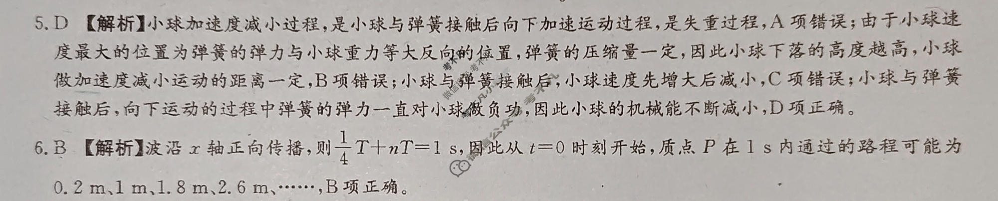 [炎德英才]名校联考联合体2026届高三第四次联考物理答案