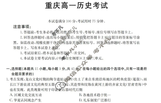 重庆市金太阳2025-2026学年高一上学期12月联考历史试题
