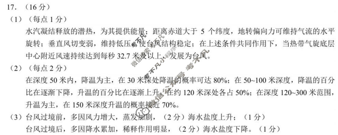TDA标准学术能力高三年级诊断性测试2025年12月测试地理答案