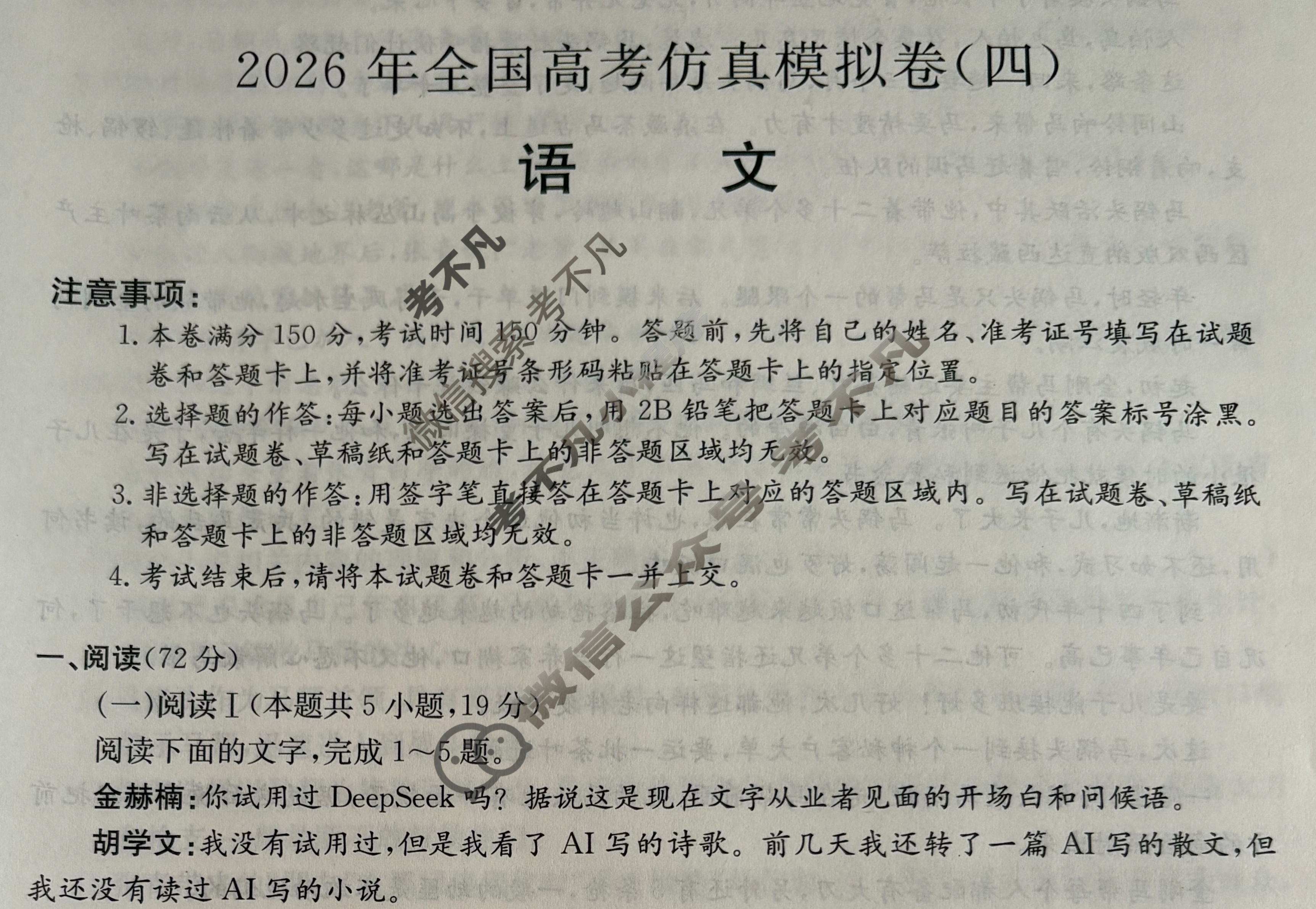 高三2026年全国高考仿真模拟卷(四)4语文试题