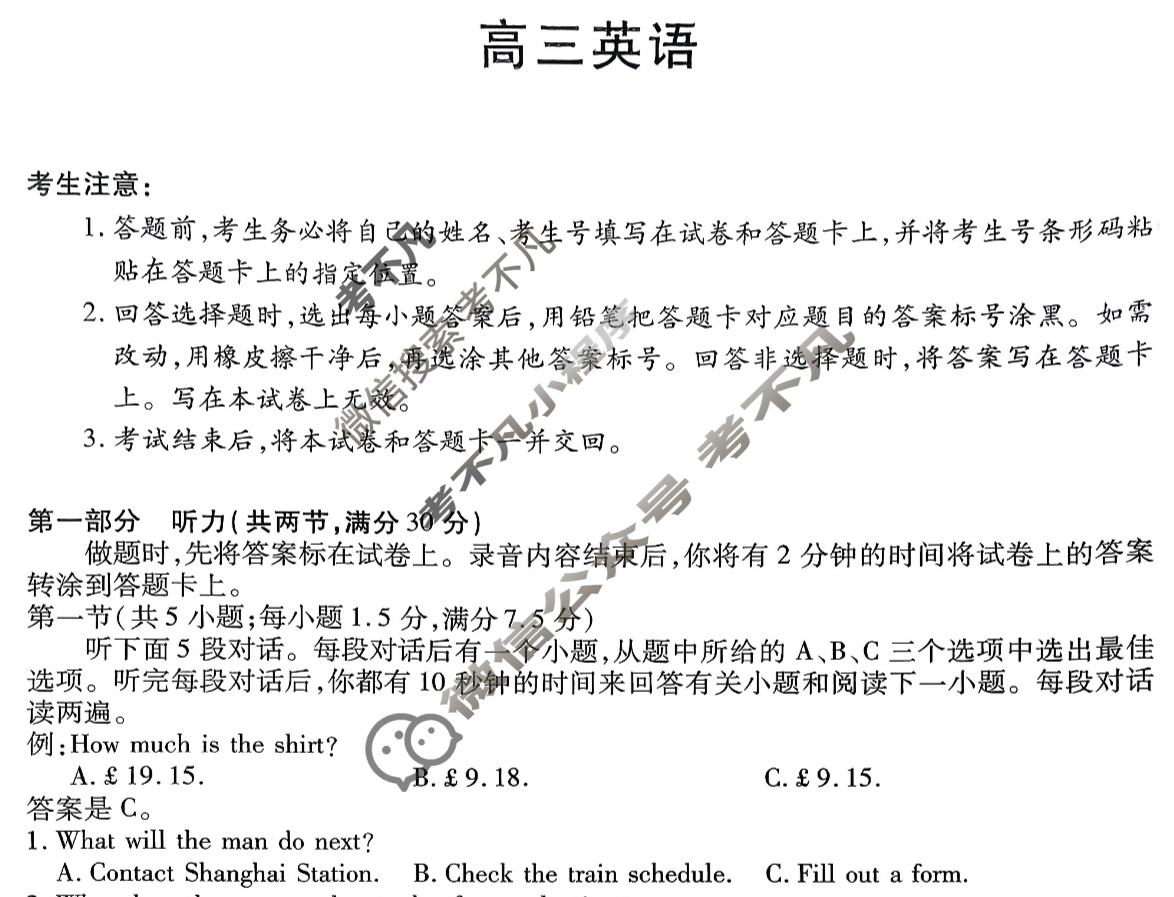 [天一大联考]湖南省2026届高三12月联考英语试题