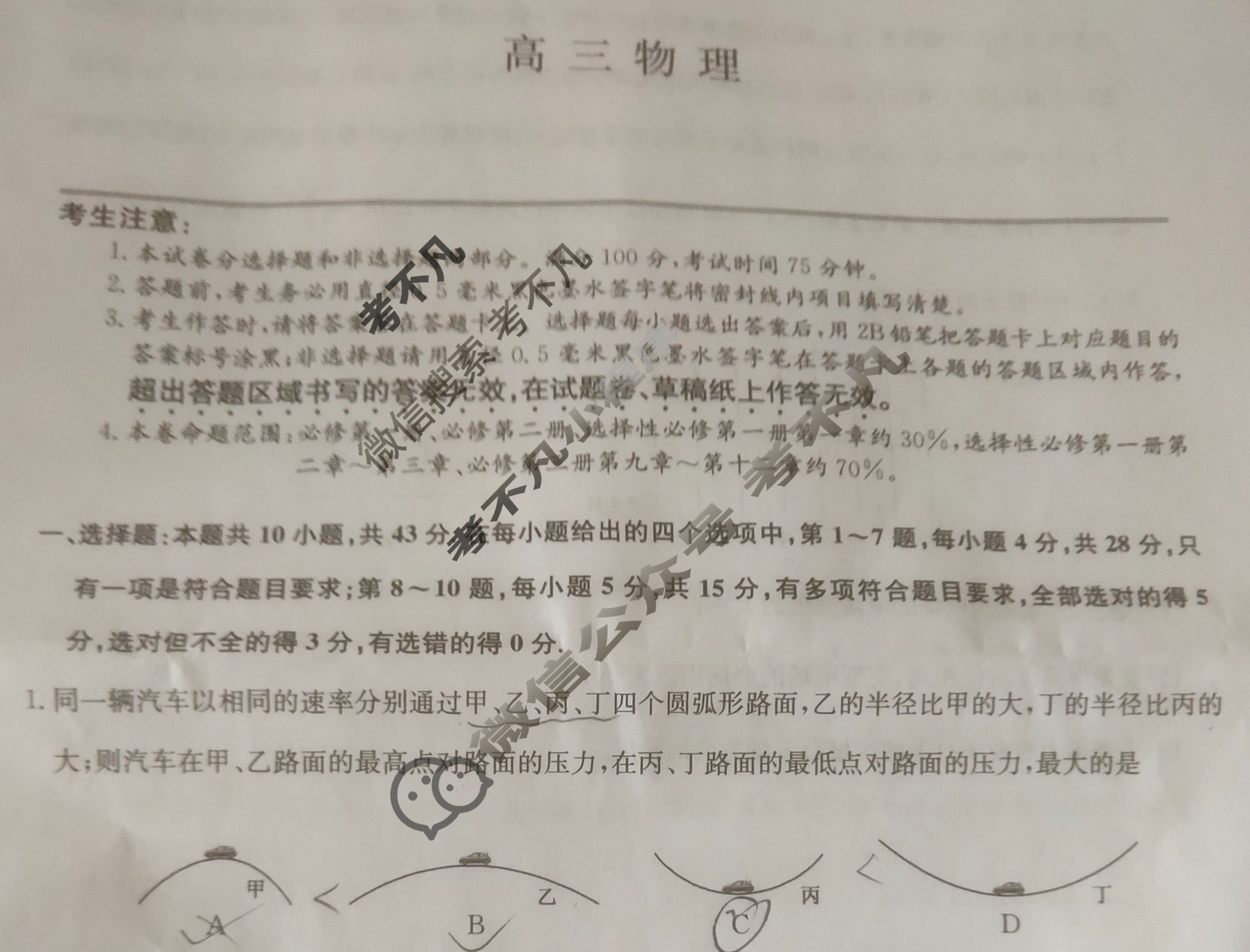 [九师联盟]2026届高三12月质量检测物理GS试题