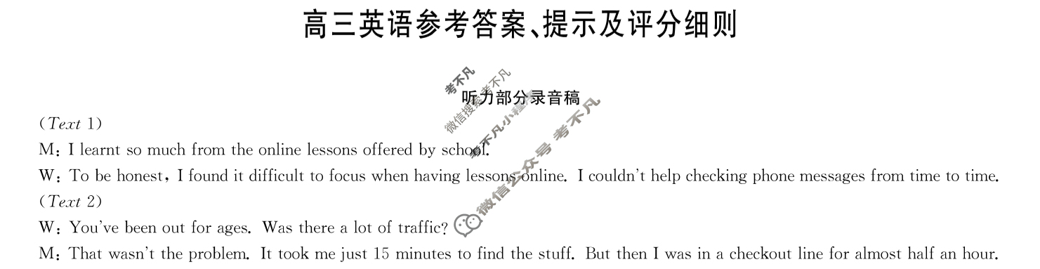 [九师联盟]2026届高三12月质量检测英语X答案