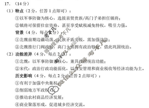 TDA标准学术能力高三年级诊断性测试2025年12月测试历史答案