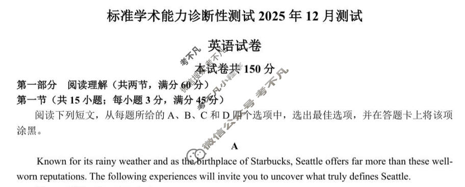 TDA标准学术能力高三年级诊断性测试2025年12月测试英语试题