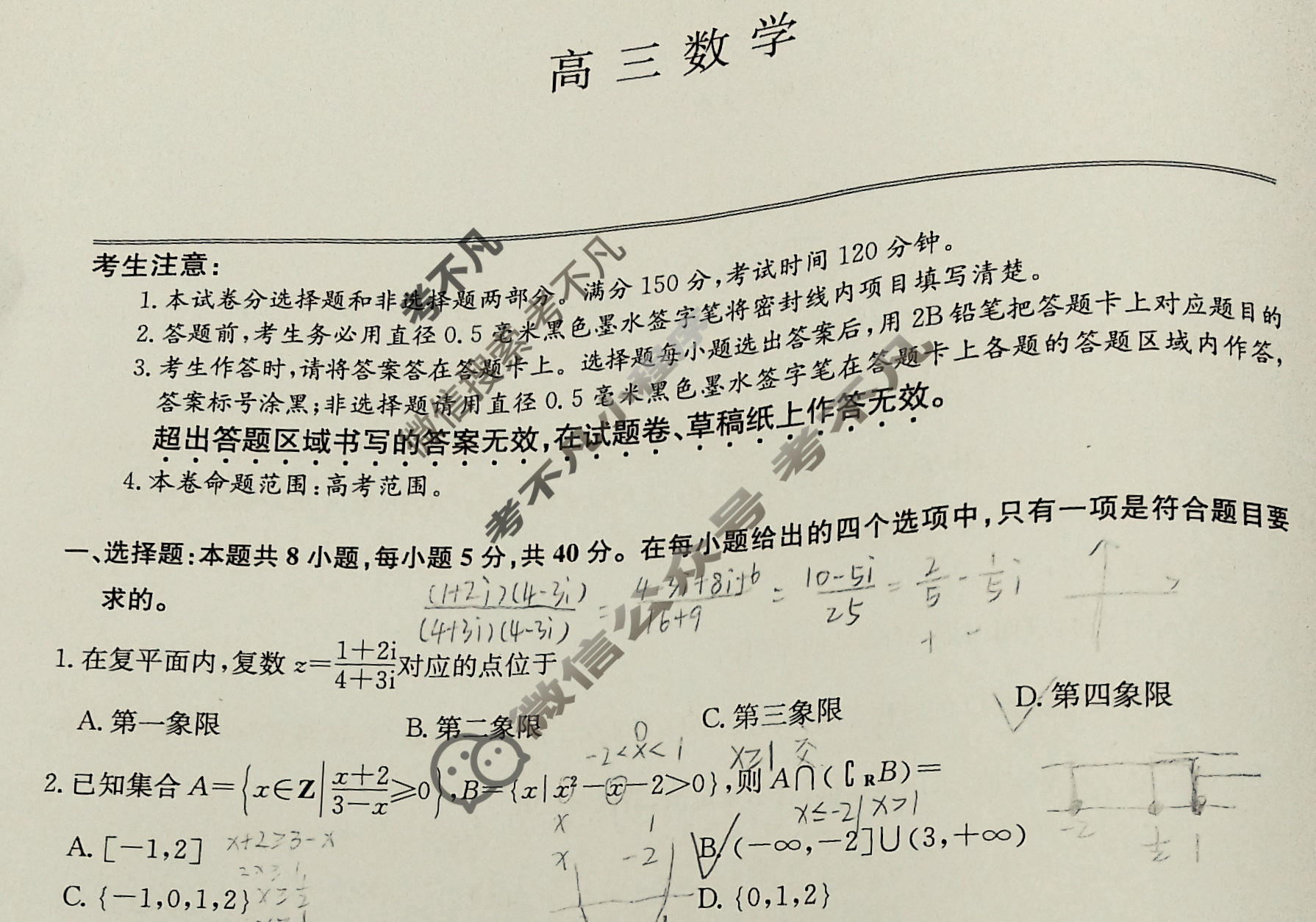 [九师联盟]2026届高三12月质量检测数学HB试题