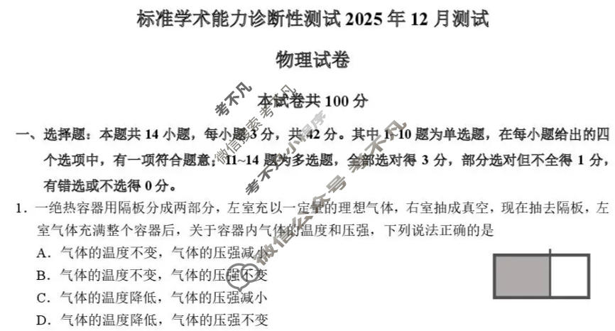 TDA标准学术能力高三年级诊断性测试2025年12月测试物理试题