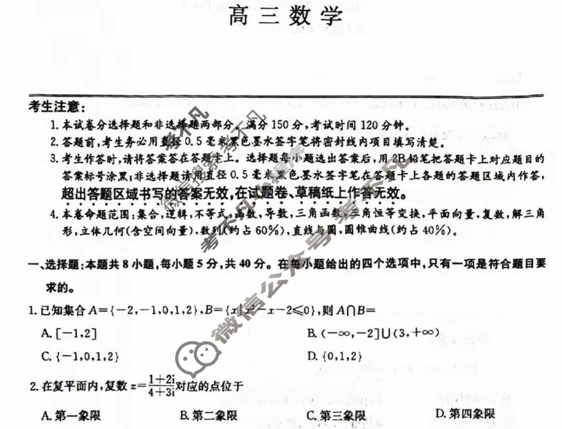 [九师联盟]2026届高三12月质量检测数学DB试题