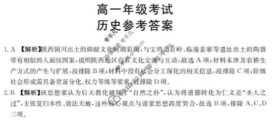 陕西省金太阳2025-2026学年高一年级考试(12.16)历史答案