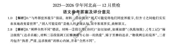 [百师联盟]2025-2026学年河北高一12月质检语文答案
