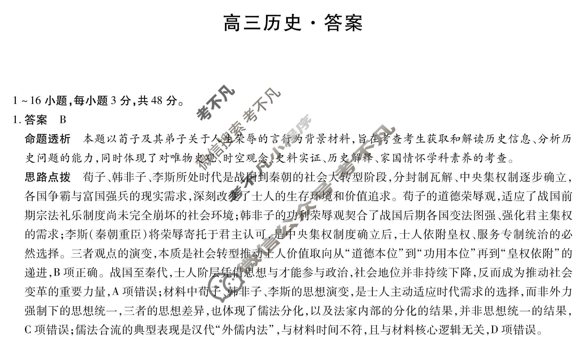 [天一大联考]湖南省2026届高三12月联考历史答案