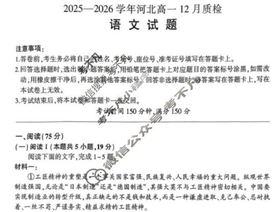 [百师联盟]2025-2026学年河北高一12月质检语文试题