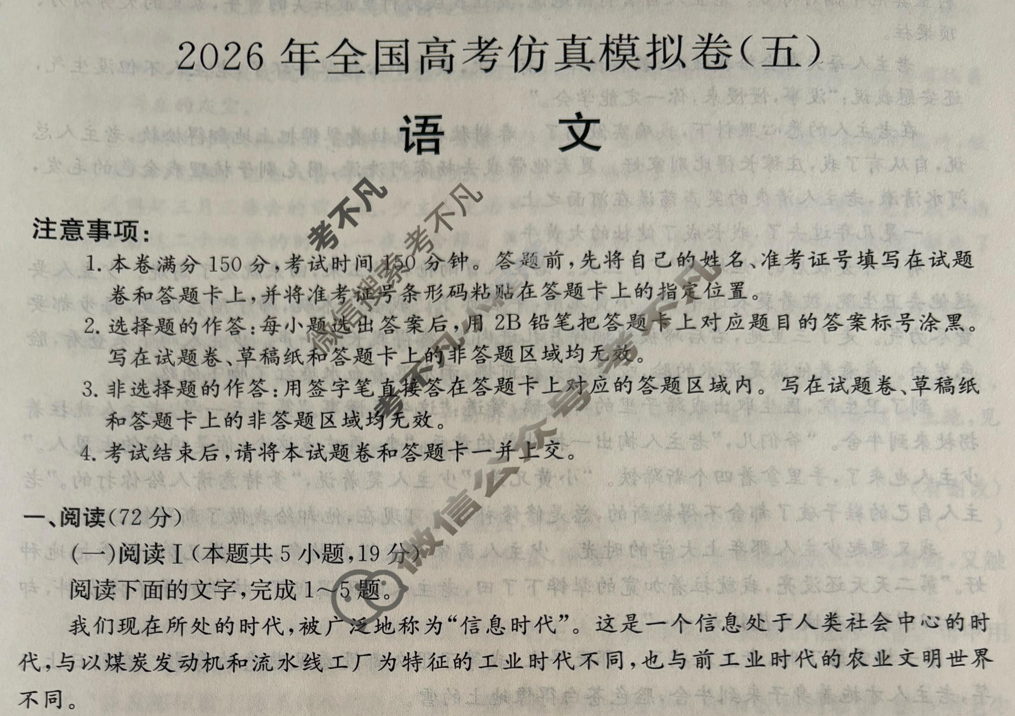 高三2026年全国高考仿真模拟卷(五)5语文试题