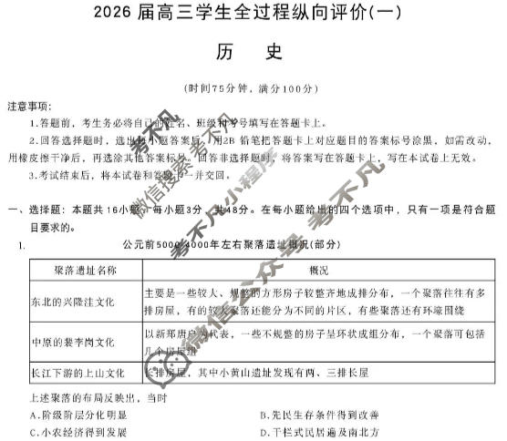 河北省2026届高三学生全过程纵向评价(12月)(一)1历史试题