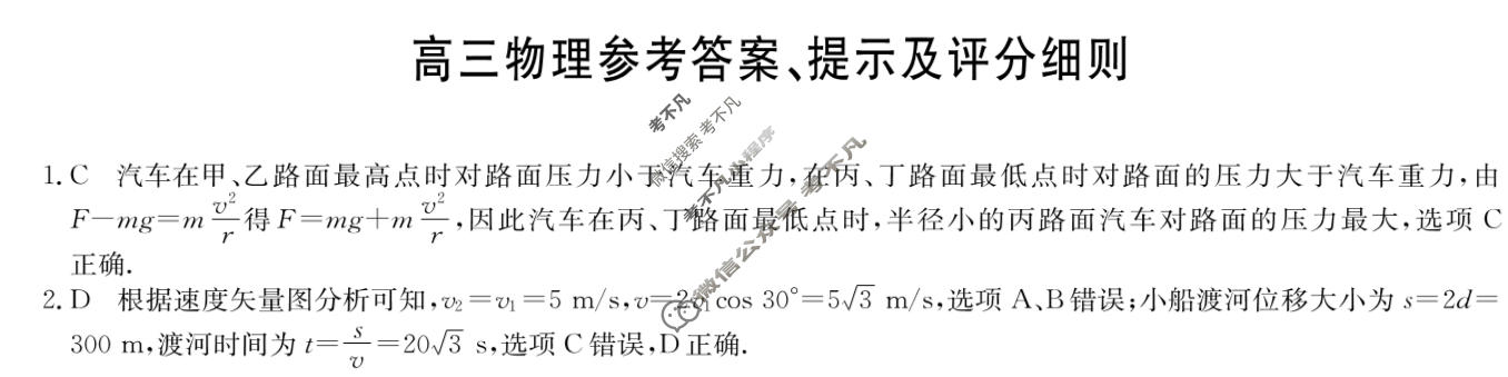 [九师联盟]2026届高三12月质量检测物理GS答案