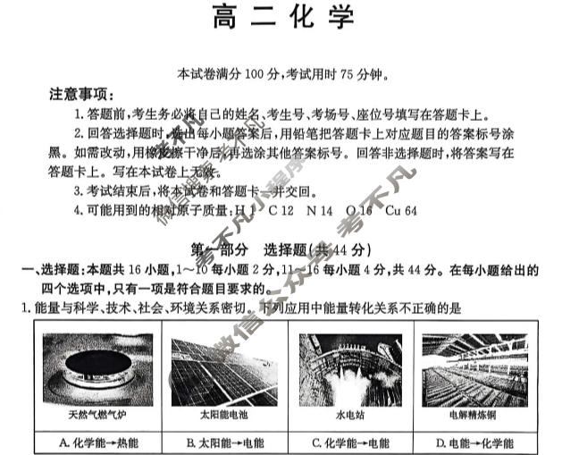 广东省金太阳2025-2026学年高二12月联考(12.27)化学试题