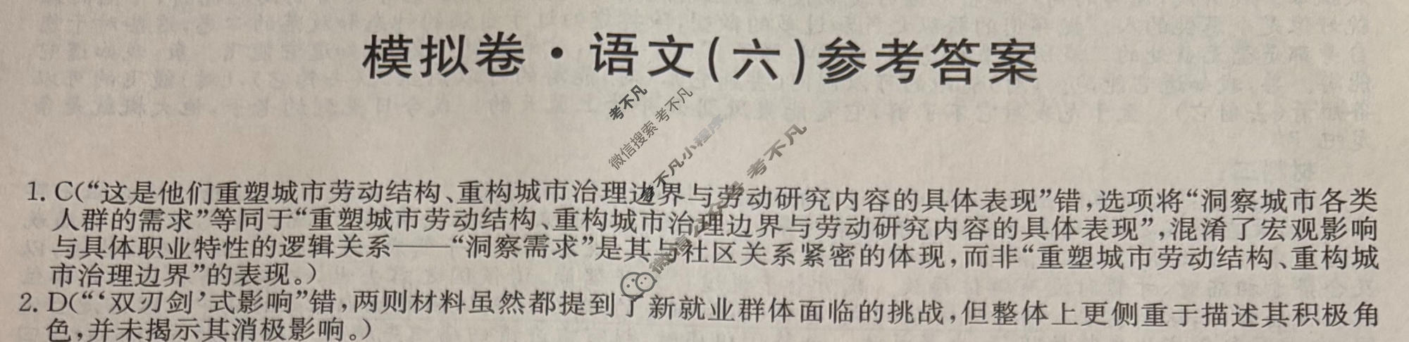 高三2026年全国高考仿真模拟卷(六)6语文答案